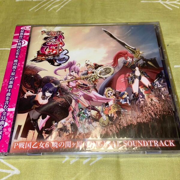 戦国乙女6 暁の関ヶ原 オリジナルサウンドトラック 未開封品