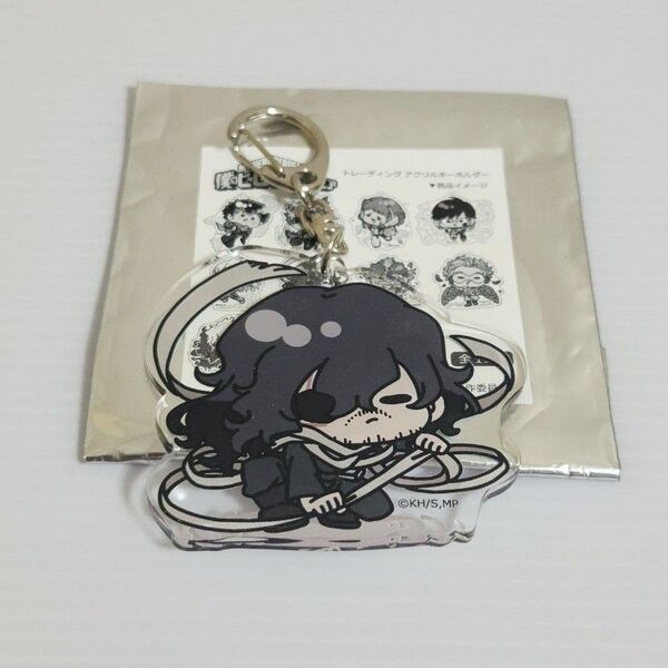 【希少】僕のヒーローアカデミア mochocho アクリルキーホルダー 相澤消太