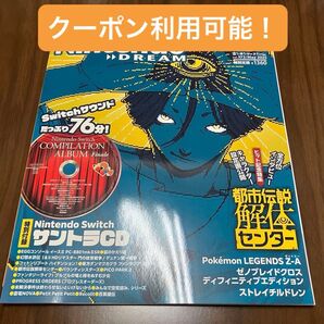 【未読・CD未開封】ニンテンドードリーム Vol.372 2025年5月号 ニンドリ 都市伝説解体センター