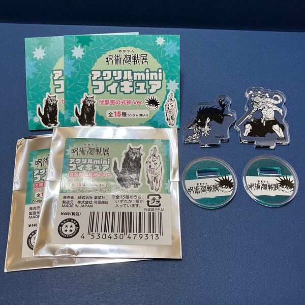 2種セット 呪術廻戦展 アクリルminiフィギュア 伏黒恵の式神ver. 芥見下々