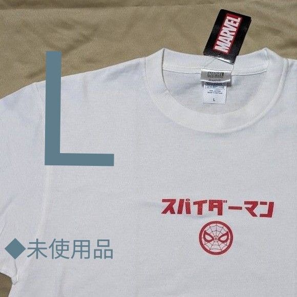 ◎週末限定価格【未使用品・L】マーベル/スパイダーマン●カタカナ・ロゴ●Tシャツ●白◆ Tシャツ L 半袖Tシャツ