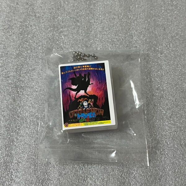 映画ドラえもん DVDミニチュアチャームコレクションvol.1 のび太と竜の騎士(1987)ガチャ カプセルトイ キーホルダー