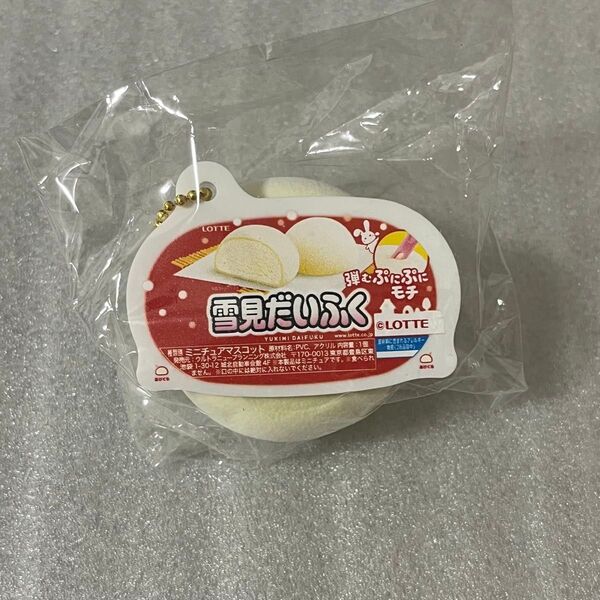 LOTTE 雪見だいふく フロッキーマスコット バニラ キーホルダー カプセルトイ ガチャ ミニチュア
