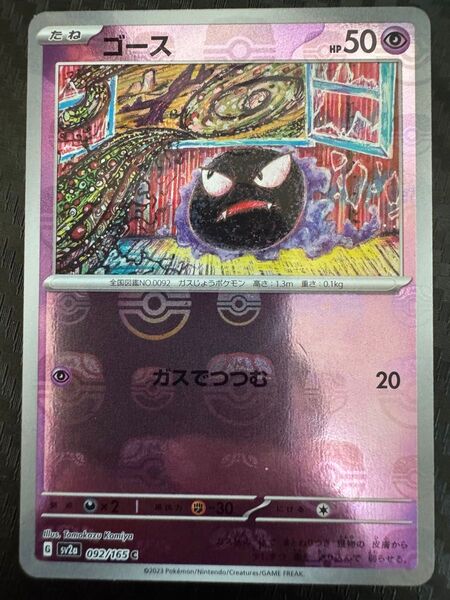 ポケモンカード ゴース sv2a 092/165