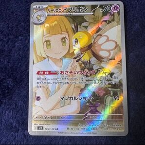 ポケモンカード リーリエのアブリボン