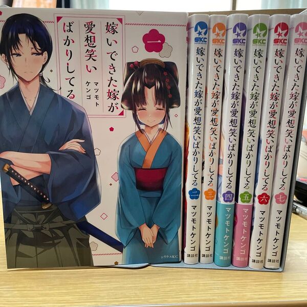 嫁いできた嫁が愛想笑いばかりしている 全7巻 ※即購入不可。2つに分けて発送します。