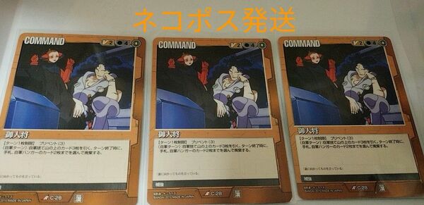 御大将×3枚 茶/乱世/C-28 ガンダムウォー