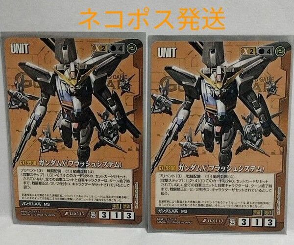 ガンダムX(フラッシュシステム)/25th 茶 ×2 ガンダムウォー