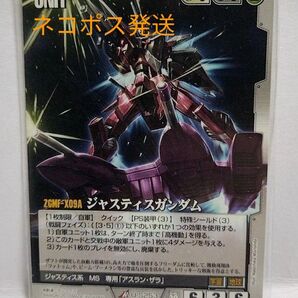 ジャスティスガンダム/28th 白 ガンダムウォー