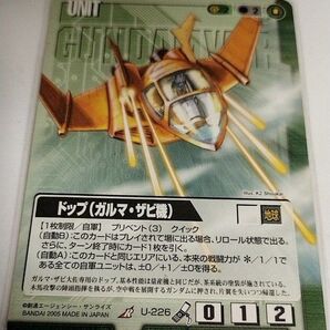 ドップ(ガルマ・ザビ機)×1枚 14th/緑 ガンダムウォー