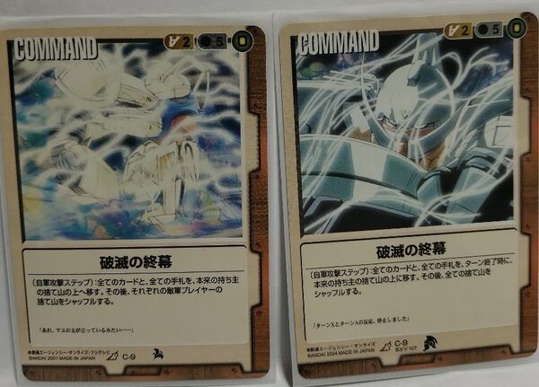 破滅の終幕×2枚 茶/C-9 ガンダムウォー