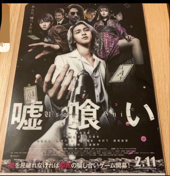 映画 嘘喰い 横浜流星 クリアファイル 非売品 佐野勇斗 白石麻衣 HMV コラボ うそぐい コミック アニメ 漫画 送料無料