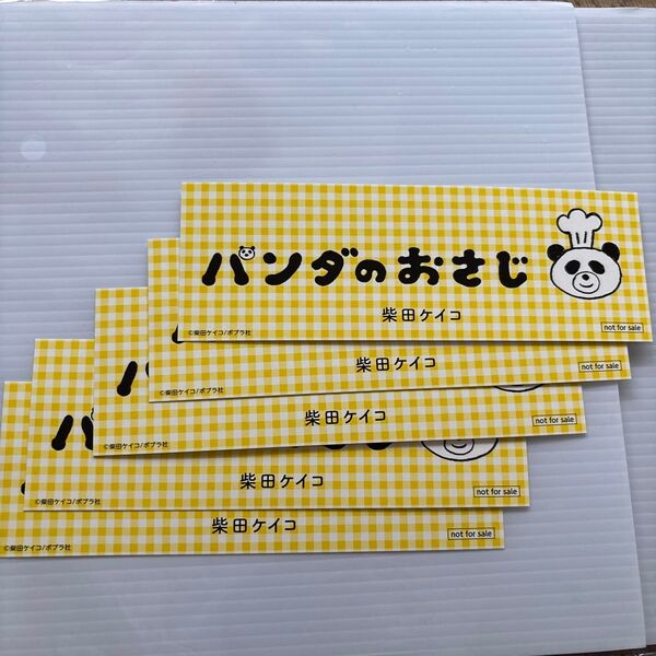 5枚セット!非売品 パンダのおさじ 柴田ケイコ しおり ブックマーカー 栞 絵本 本 読書 文房具 ステーショナリー