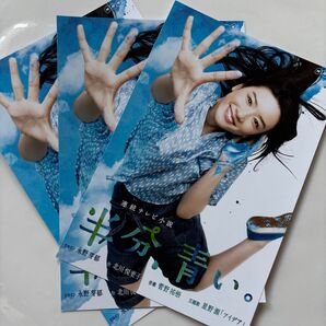朝ドラ 半分青い ポストカード 3枚 永野芽郁 佐藤健 NHK はがき 葉書 北川悦子 星野源 非売品 送料無料 匿名配送 新品