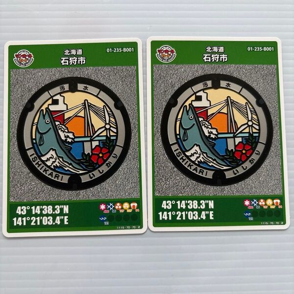 2枚セット!マンホールカード 石狩市 北海道 第25弾 ロット 01 石狩 非売品 コレクション カード 非売品