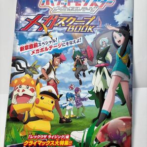 2冊セット!ポケモン メガボルテージ メガスクープブック コロコロコミック 特別編集 本 冊子 ロイ リコ 漫画 アニメ 小冊子