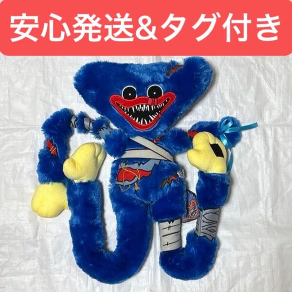 ハギーワギー big ぬいぐるみ 【タグ付き・圧縮なし】