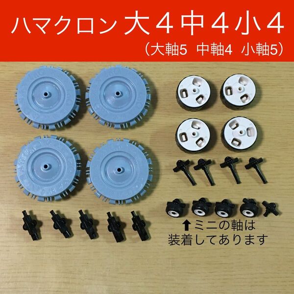 LaQ ハマクロン 大4中4小4 セット ラキュー タイヤ ミニ ミドル ホイール 正規品