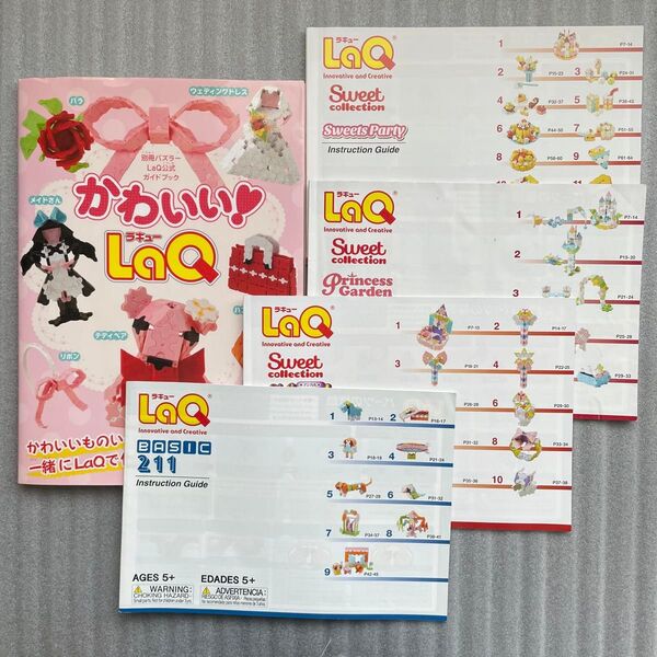 【かわいい】LaQ冊子 本 5冊セット 作り方 ラキュー まとめ売り
