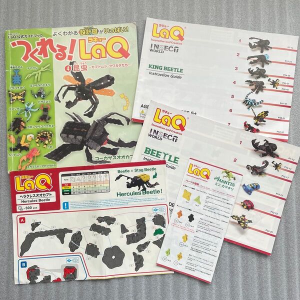 【昆虫】LaQ冊子 本 3冊セット 作り方 ラキュー まとめ売り