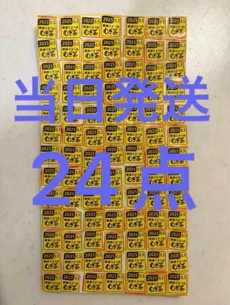 伊藤園絶対もらえるキャンペーン 応募マーク24点