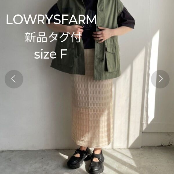 新品タグ付 LOWRYSFARM ローリーズファーム シアーラメタイトスカート スリット入 ライトベージュ