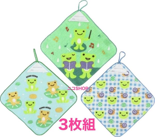 男の子 女の子 カエルさん ループタオル 3枚組 タオル 入園 保育園 幼稚園 クーポン消化 かえる カタツムリ ハンドタオル