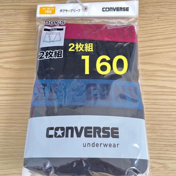 converse ボクサーブリーフ 160㎝ 2枚組 クーポン消化 男の子 下着 コンバース