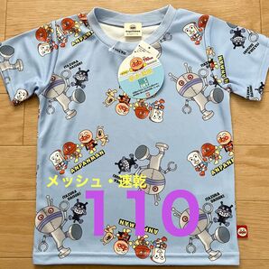 アンパンマン だだんだん Tシャツ メッシュ 速乾 110㎝ 半袖 人気 完売 入園 保育園 クーポン消化