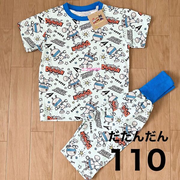 アンパンマン だだんだん パジャマ 総柄 110㎝ 腹巻付き 綿100% 半袖 人気 完売 お昼寝 保育園 クーポン消化