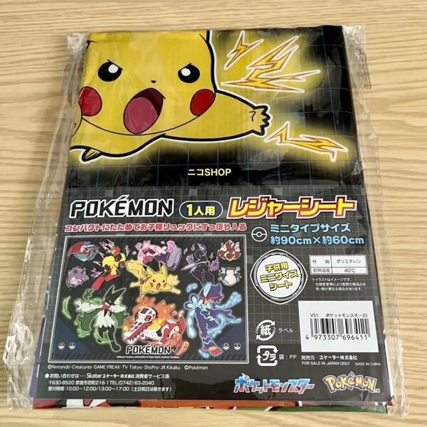 ポケモン レジャーシート 子供用 ミニサイズ 遠足 運動会 レジャー クーポン消化