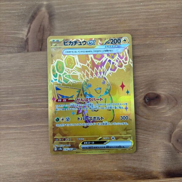 ピカチュウex UR 136/106 超電ブレイカー ポケモンカード