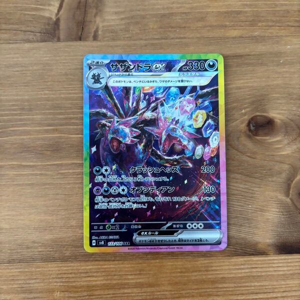 サザンドラex sar sv8 ポケモンカード 超電ブレイカー