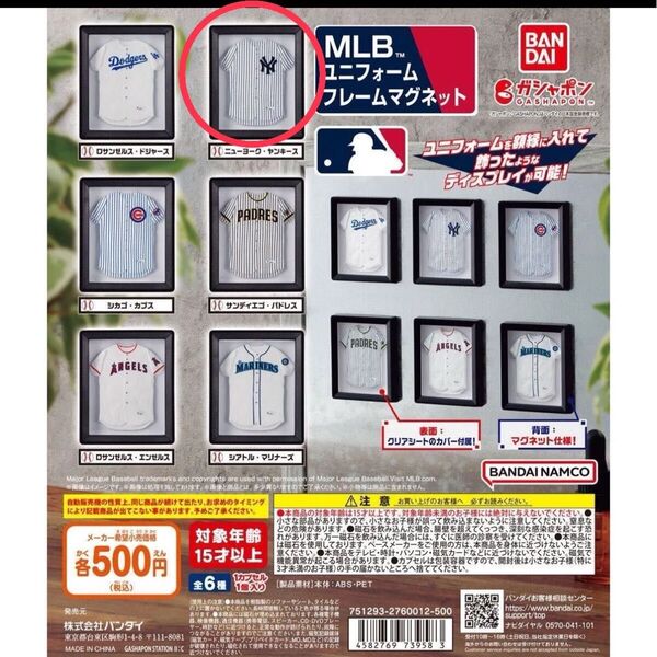 未使用 MLBのユニフォームフレームマグネット ニューヨーク・ヤンキース ガシャ