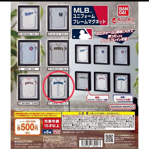未使用品 MLBのユニフォームフレームマグネット シアトル・マリナーズ ガチャ