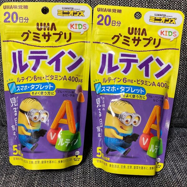 ミニオンズUHA グミサプリ ルテイン ビタミンA20日分 2袋セット