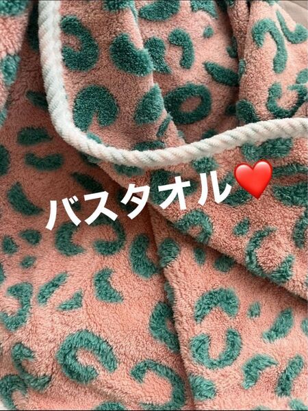新品バスタオル☆レオパード柄ふわふわ超吸水☆ループ付き ピンク×グリーン☆毛布ブランケットにも肌触り最高☆豹柄ヒョウ柄