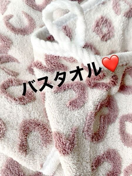 新品バスタオル☆レオパード柄ふわふわ超吸水☆ループ付き くすみピンク×ベージュ☆毛布ブランケットに肌触り最高◎豹柄ヒョウ柄