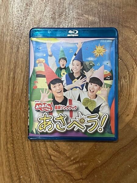NHKおかあさんといっしょ 最新ソングブック あさペラ! Blu-ray