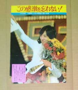 沢田研二日本歌謡大賞郷ひろみ麻丘めぐみ森昌子ユニチカ水着ショー切り抜き1枚