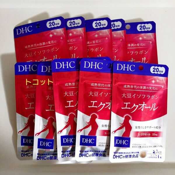DHC 大豆イソフラボン エクオール 20日分 10袋 ★ 値下げ不可 ★ 賞味期限 2027.02~ ★