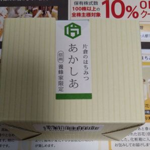 片倉のはちみつ