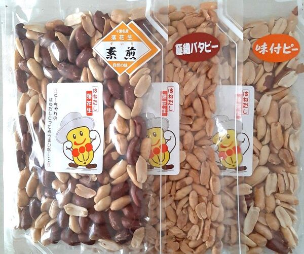 千葉県八街産落花生 はねだし 落花生 素煎り落花生 極細バターピー 味付けピーナッツ お菓子 おやつ おつまみ ピーナッツ