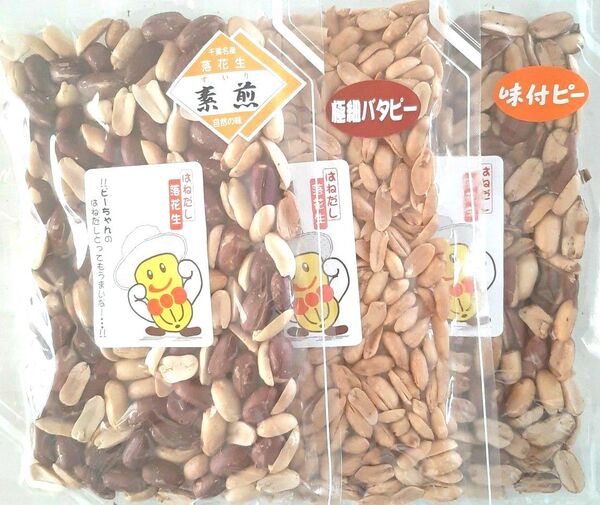 千葉県八街産落花生 はねだし 素煎り 極細バターピー 落花生 味付ピーナッツ おつまみ 八街産 ピーナツ バターピー 塩ピー