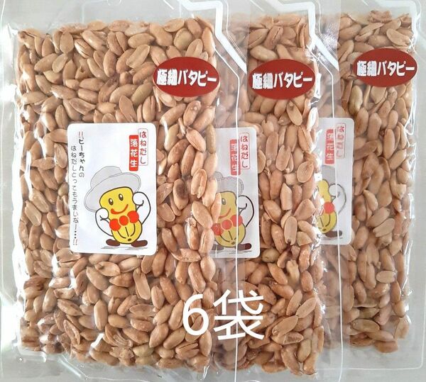 千葉県八街産落花生 ピーナッツ バタピー 落花生 はねだし お菓子 おつまみ 千葉県産 ピーナツ バターピーナッツ