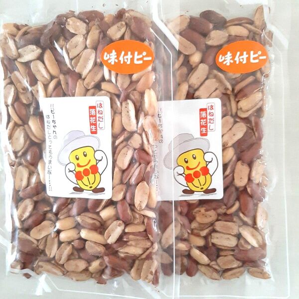 千葉県八街産落花生 はねだし 味付けピーナッツ 塩ピーナッツ お菓子 おやつ おつまみ 落花生 ピーナッツ