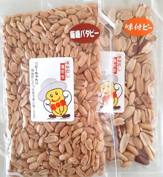 千葉県八街産落花生 はねだし 落花生 極細バターピー 味付けピーナッツ お菓子 おやつ おつまみ ピーナッツ ナッツ