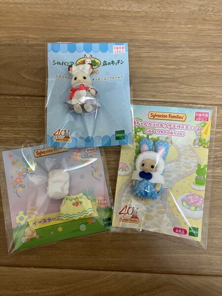 新品未開封 シルバニアファミリー 非売品まとめ売り