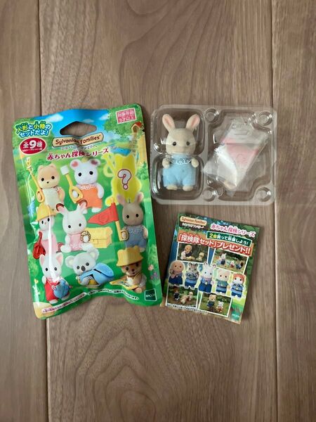 シルバニアファミリー 探検シリーズ みるくウサギの赤ちゃん