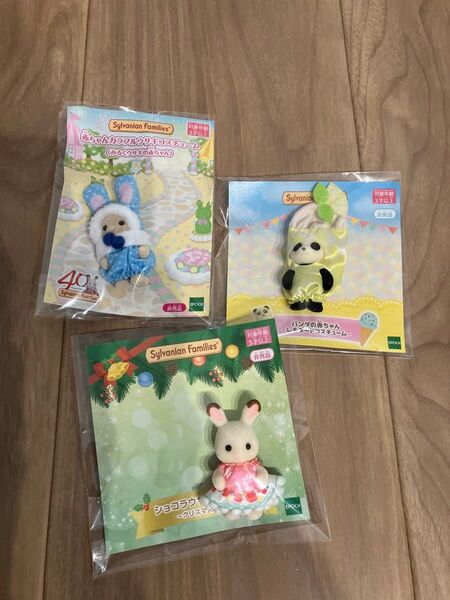 シルバニアファミリー 赤ちゃんまとめ売り 非売品 40周年限定